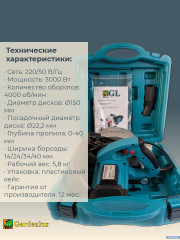 Штроборез GL MC150-3.0 (3,0кВт, 150мм, 40мм гл.реза, 2 диска, кейс, лазерная указка)