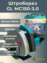 Штроборез GL MC150-3.0 (3,0кВт, 150мм, 40мм гл.реза, 2 диска, кейс, лазерная указка)
