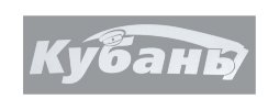 Кубань