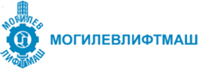 Могилевлифтмаш